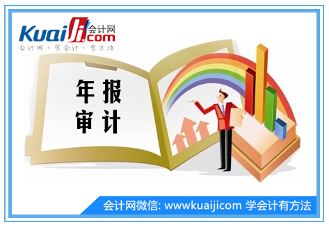 中注協:2015年非標準財務報表審計報告數量有所上升 中注協:2015年非標準財務報表審計報告數量有所上升
