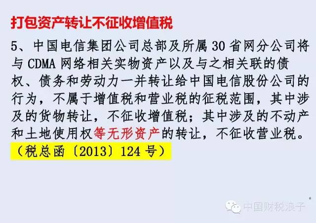 打包資產轉讓 不征收增值稅 打包資產轉讓 不征收增值稅