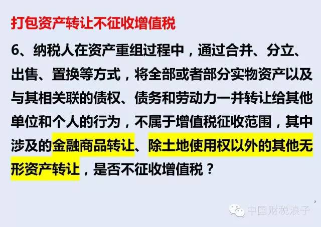 打包資產轉讓 不征收增值稅 打包資產轉讓 不征收增值稅