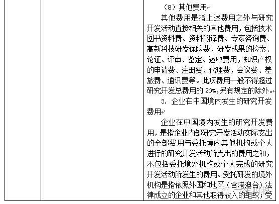 兩表讀懂新高新技術企業認定標準 兩表讀懂新高新技術企業認定標準