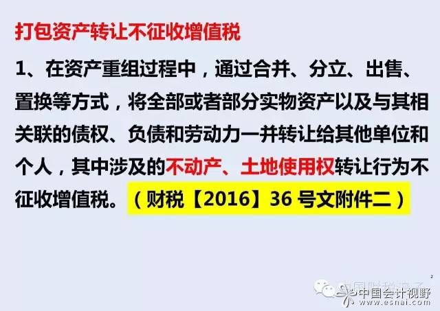 打包資產轉讓 不征收增值稅 打包資產轉讓 不征收增值稅