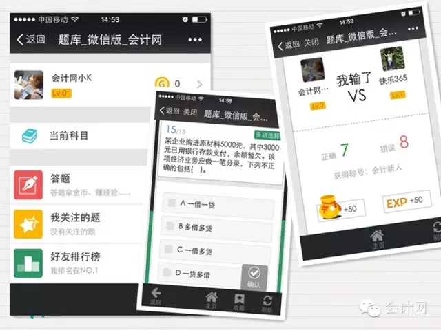 會計人專屬的微題庫,與好友PK一起漲知識! 會計人專屬的微題庫,與好友PK一起漲知識!
