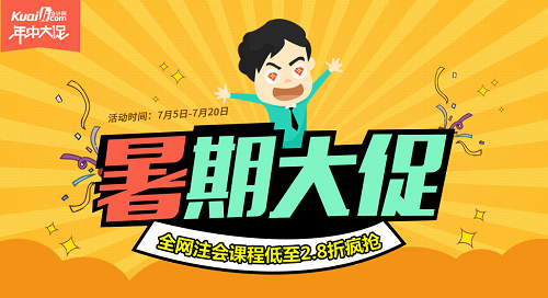 暑期大促 全網(wǎng)注會(huì)課程低至2.8折瘋搶 暑期大促 全網(wǎng)注會(huì)課程低至2.8折瘋搶