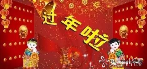 過年 過年