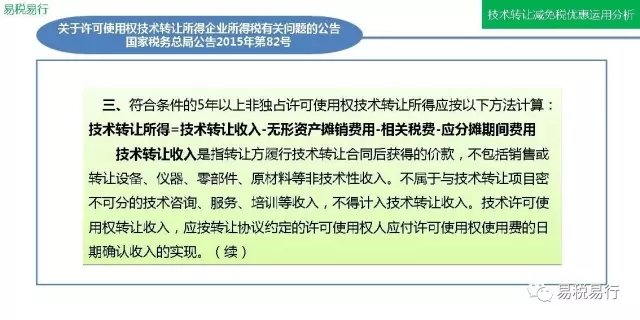 技術(shù)轉(zhuǎn)讓減免稅優(yōu)惠運(yùn)用分析(上篇) 技術(shù)轉(zhuǎn)讓減免稅優(yōu)惠運(yùn)用分析(上篇)