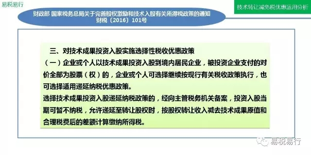 技術(shù)轉(zhuǎn)讓減免稅優(yōu)惠運(yùn)用分析(上篇) 技術(shù)轉(zhuǎn)讓減免稅優(yōu)惠運(yùn)用分析(上篇)