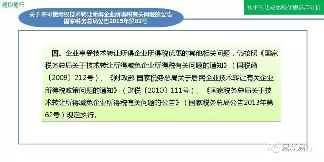 技術(shù)轉(zhuǎn)讓減免稅優(yōu)惠運(yùn)用分析(上篇) 技術(shù)轉(zhuǎn)讓減免稅優(yōu)惠運(yùn)用分析(上篇)