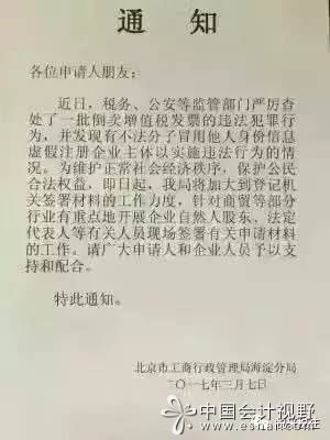 工商稅務公安聯合祭出殺手锏,法定代表人和股東要去工商、稅務身份核查!集中注冊在同一地址的企業要面臨清查! 工商稅務公安聯合祭出殺手锏,法定代表人和股東要去工商、稅務身份核查!集中注冊在同一地址的企業要面臨清查!