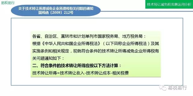 技術(shù)轉(zhuǎn)讓減免稅優(yōu)惠運(yùn)用分析(上篇) 技術(shù)轉(zhuǎn)讓減免稅優(yōu)惠運(yùn)用分析(上篇)