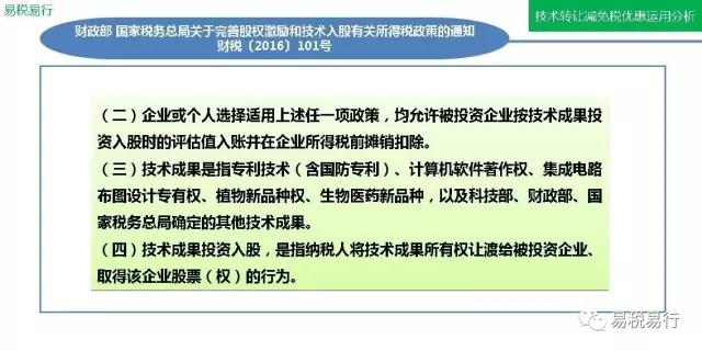 技術(shù)轉(zhuǎn)讓減免稅優(yōu)惠運(yùn)用分析(上篇) 技術(shù)轉(zhuǎn)讓減免稅優(yōu)惠運(yùn)用分析(上篇)