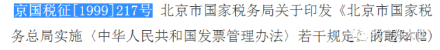 北京國稅發的文件 北京國稅發的文件