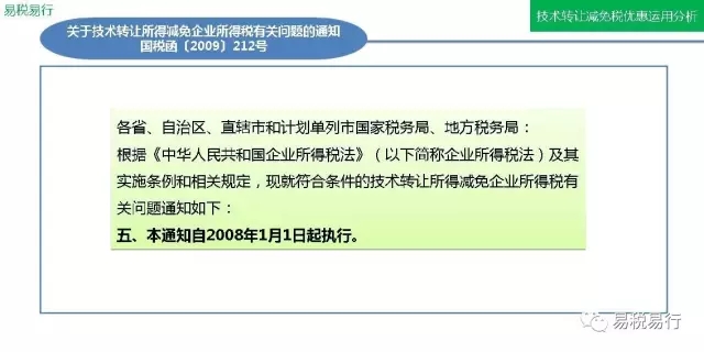 技術(shù)轉(zhuǎn)讓減免稅優(yōu)惠運(yùn)用分析(上篇) 技術(shù)轉(zhuǎn)讓減免稅優(yōu)惠運(yùn)用分析(上篇)