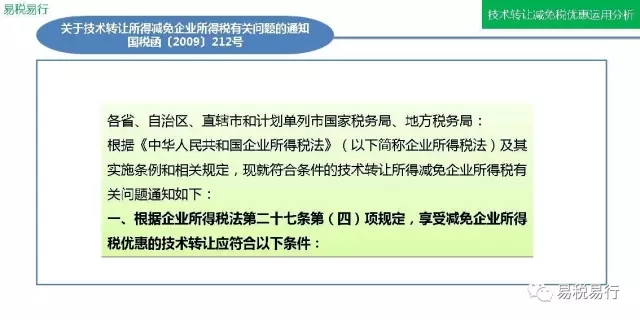 技術(shù)轉(zhuǎn)讓減免稅優(yōu)惠運(yùn)用分析(上篇) 技術(shù)轉(zhuǎn)讓減免稅優(yōu)惠運(yùn)用分析(上篇)