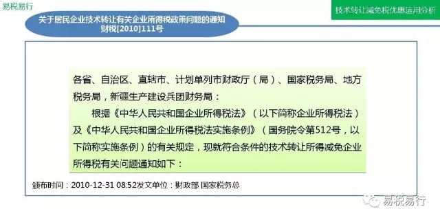 技術(shù)轉(zhuǎn)讓減免稅優(yōu)惠運(yùn)用分析(上篇) 技術(shù)轉(zhuǎn)讓減免稅優(yōu)惠運(yùn)用分析(上篇)