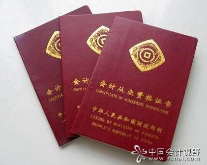會計證 會計證
